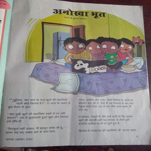 Champak (August 1st 2024)