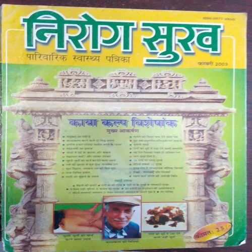 Nirogdham ( February 2003)