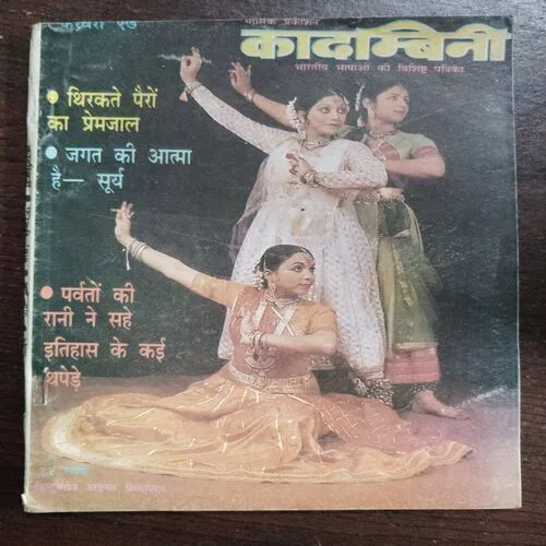 Kadambini (February 1997)