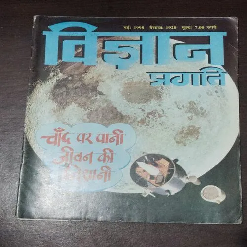 Vigyan Pragati (May 1998)