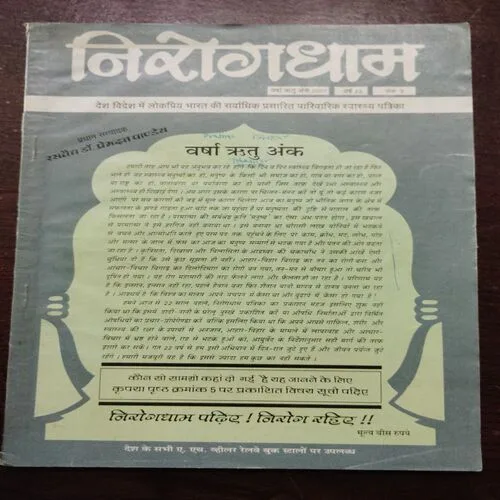 Nirogdham (Year )