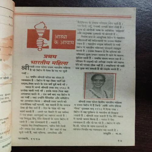Kadambini (February 1997)