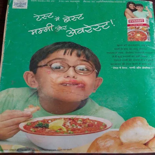 Meri Saheli (2008)
