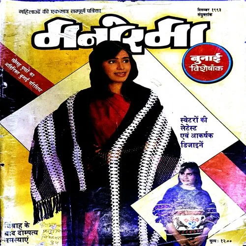 Manorama ( December 1993)