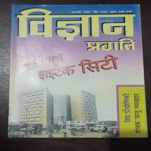 Vigyan Pragati (January 1999)