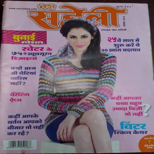 Meri Saheli (November 2016)
