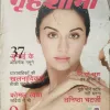 Grihshobha (November 2nd 2012) (front cover little damage)