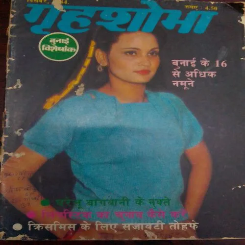 Grihasobha (December 1984)