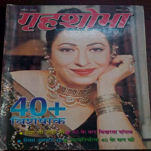 Grihasobha (April 2002)