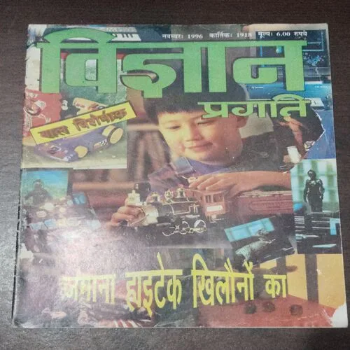 Vigyan Pragati (November 1996)