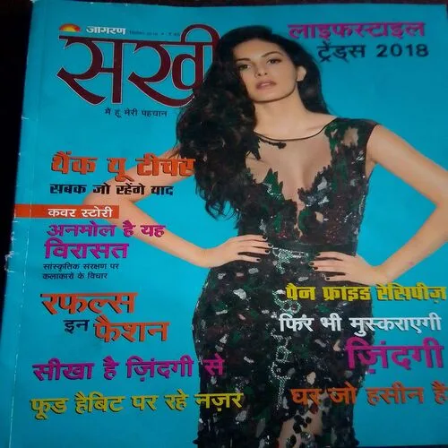 Jagran Sakhi (September 2018)