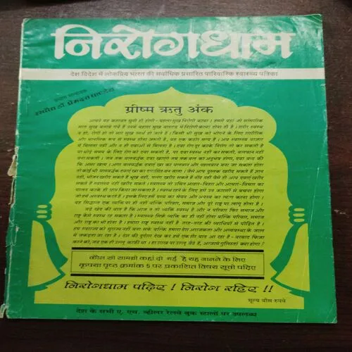 Nirogdham (Year )