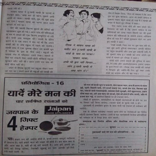 Grihalakshmi (November 2001)