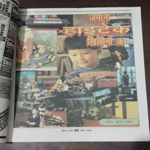 Vigyan Pragati (November 1996)