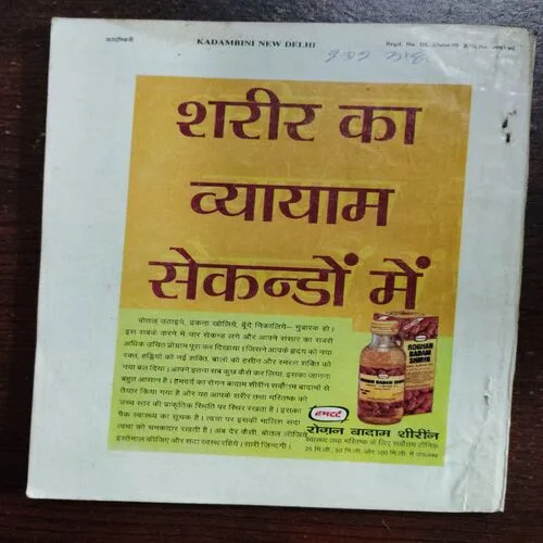 Kadambini (January 19)