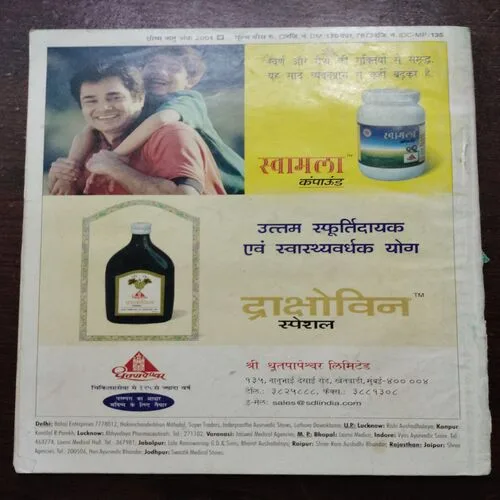 Nirogdham (Year )