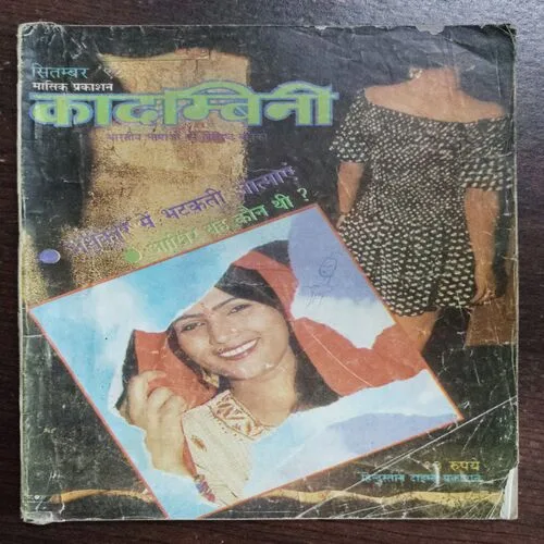 Kadambini (September 1998)