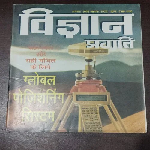 Vigyan Pragati (Augu)