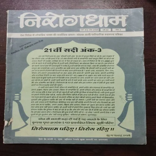 Nirogdham (Year )