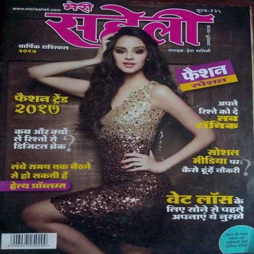 Meri Saheli (January 2017)