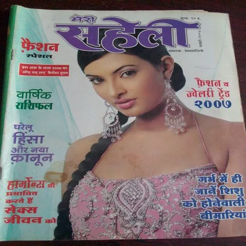 Meri Saheli (January 2007)