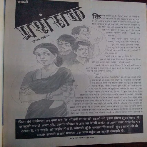 Meri Saheli (June 2006)
