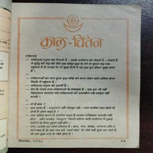 Kadambini (September 1998)
