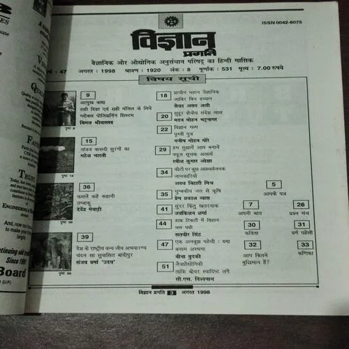 Vigyan Pragati (Augu)