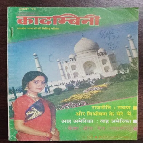 Kadambini (October 1997)