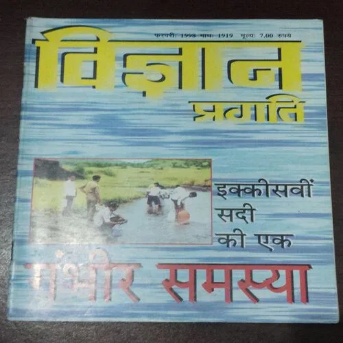 Vigyan Pragati (February )