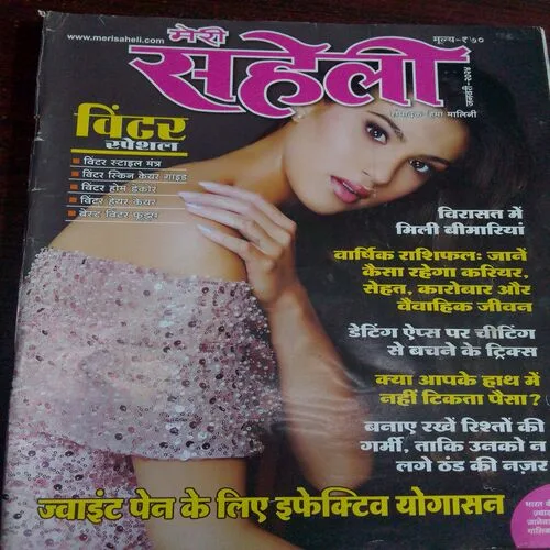 Meri Saheli (January 2024)