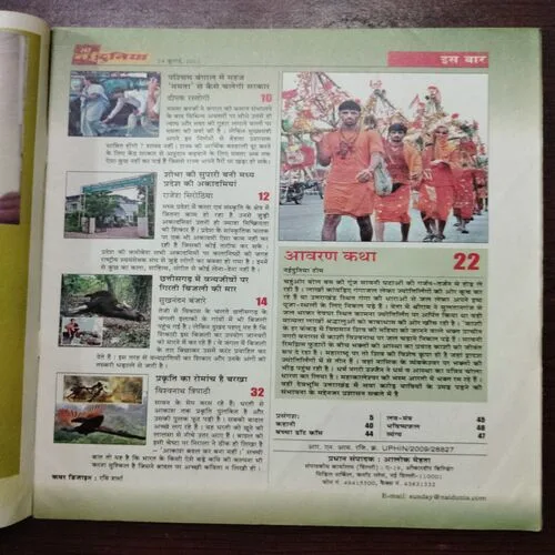 Sunday Naiduniya (24 July 30 2011)