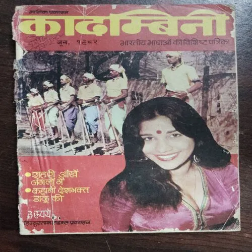 Kadambini (June-1984)