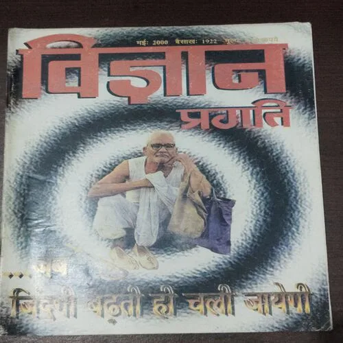 Vigyan Pragati (May 2000)