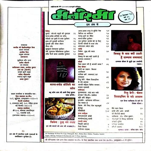 Manorama ( December 1993)