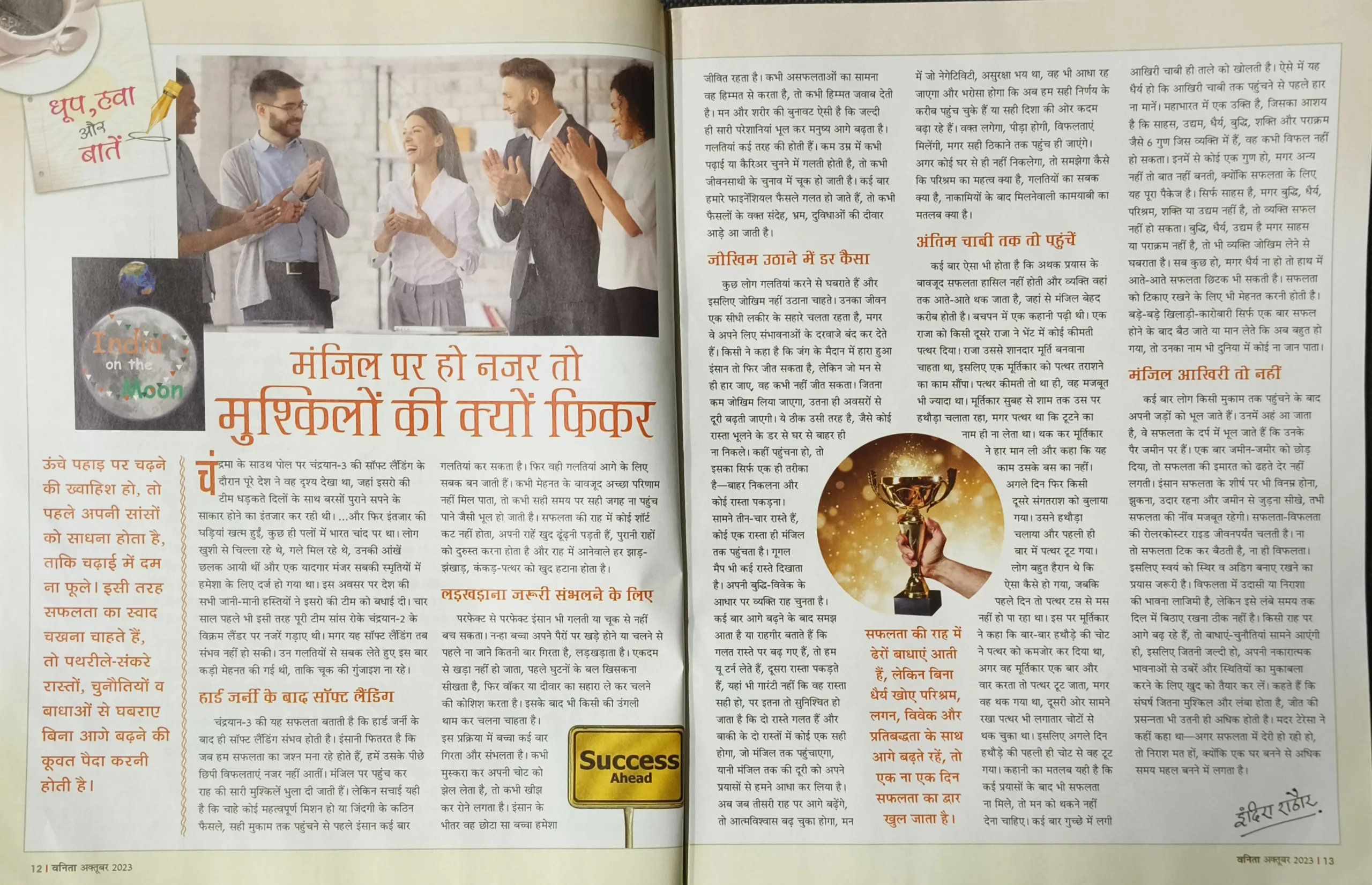 Vanita (October 2023)