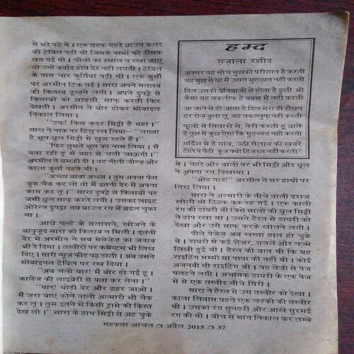 Mahakta Aanchal (April 2015)