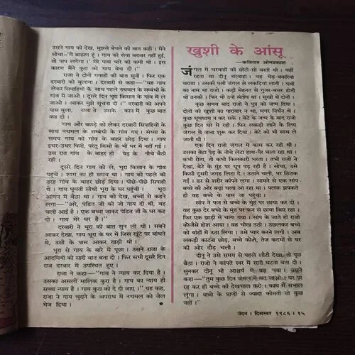 Nandan (December 1986 ) Nandan (December 1986 )