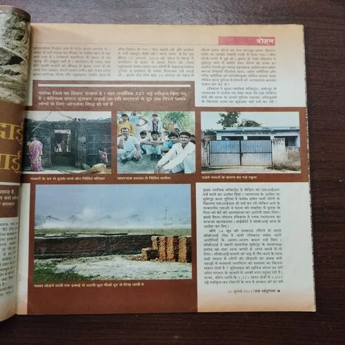 Sunday Naiduniya (31 July 6 August 2011)