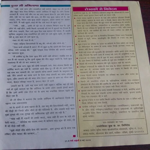Meri Saheli (May 2024)