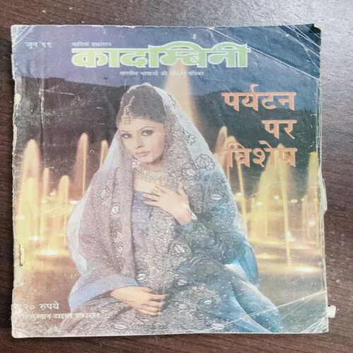 Kadambini (June 1999)