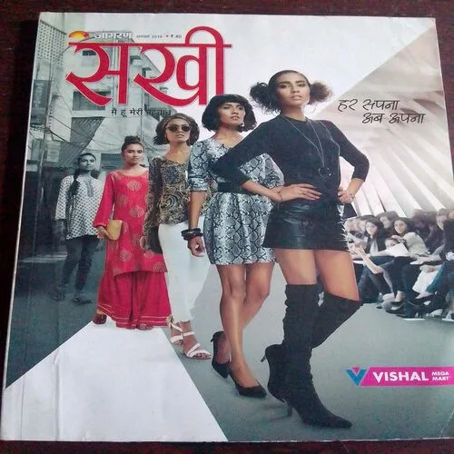 Jagran Sakhi (August 2019)
