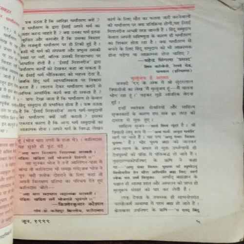 Kadambini (June 1999)