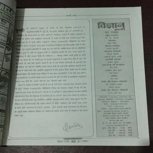Vigyan Pragati (June 1998)