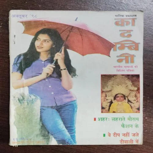 Kadambini (October 1998)