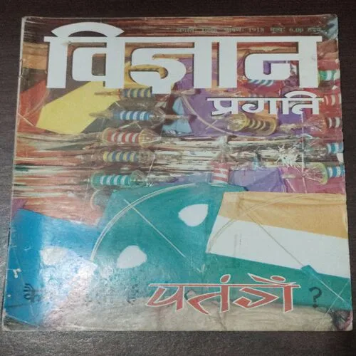 Vigyan Pragati (August 1918)