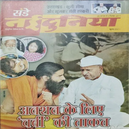 Sunday Naiduniya (28 August 3 September 2011)