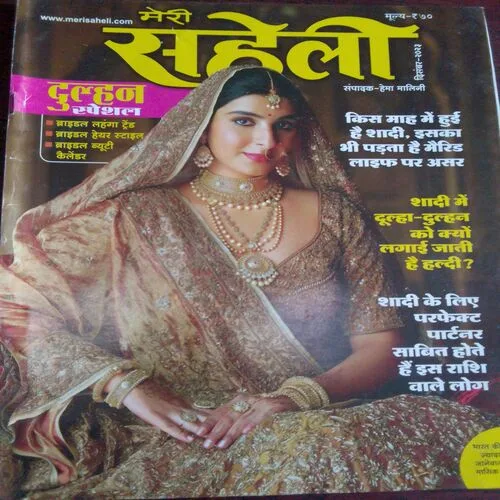 Meri Saheli (December 2023)