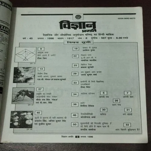 Vigyan Pragati (August 1918)