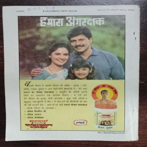 Kadambini (October 1998)